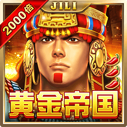 黄金帝国